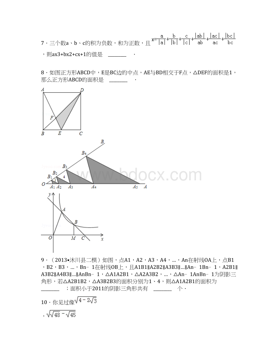 无为中学自主招生数学试题文档格式.docx_第3页