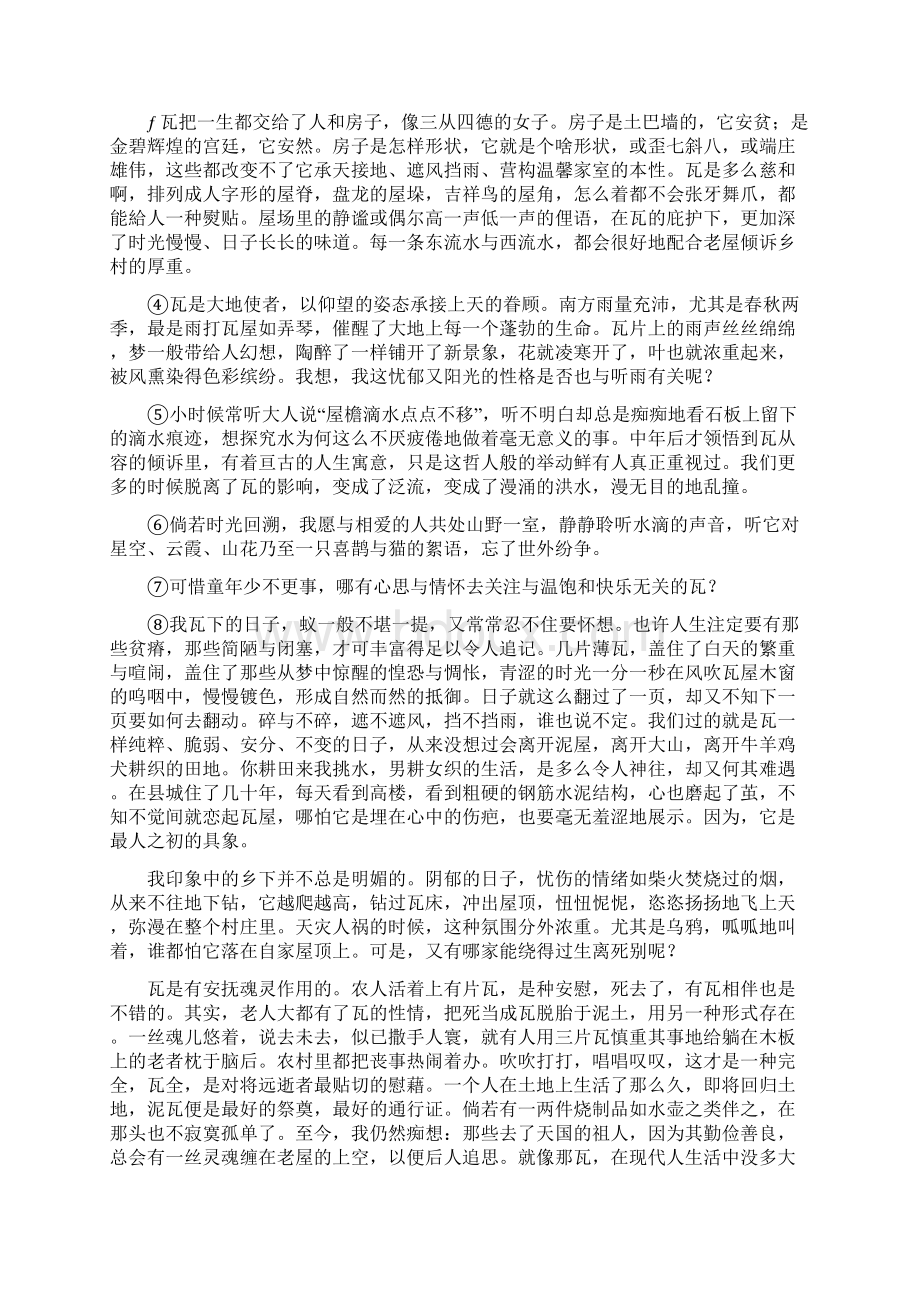 石家庄市版九年级下学期第二次模拟考试语文试题B卷文档格式.docx_第3页