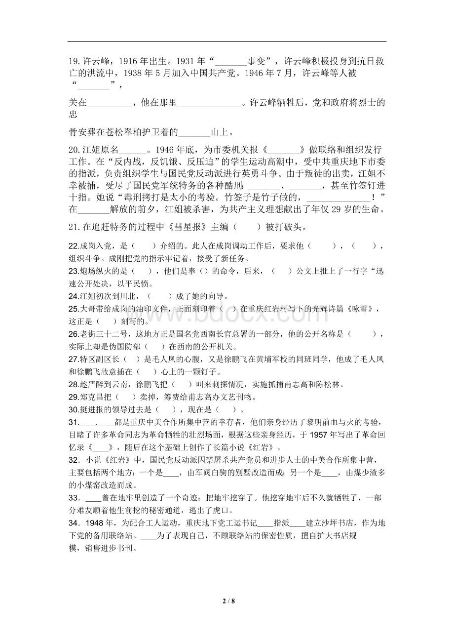 -《红岩》名著阅读练习题.doc_第2页