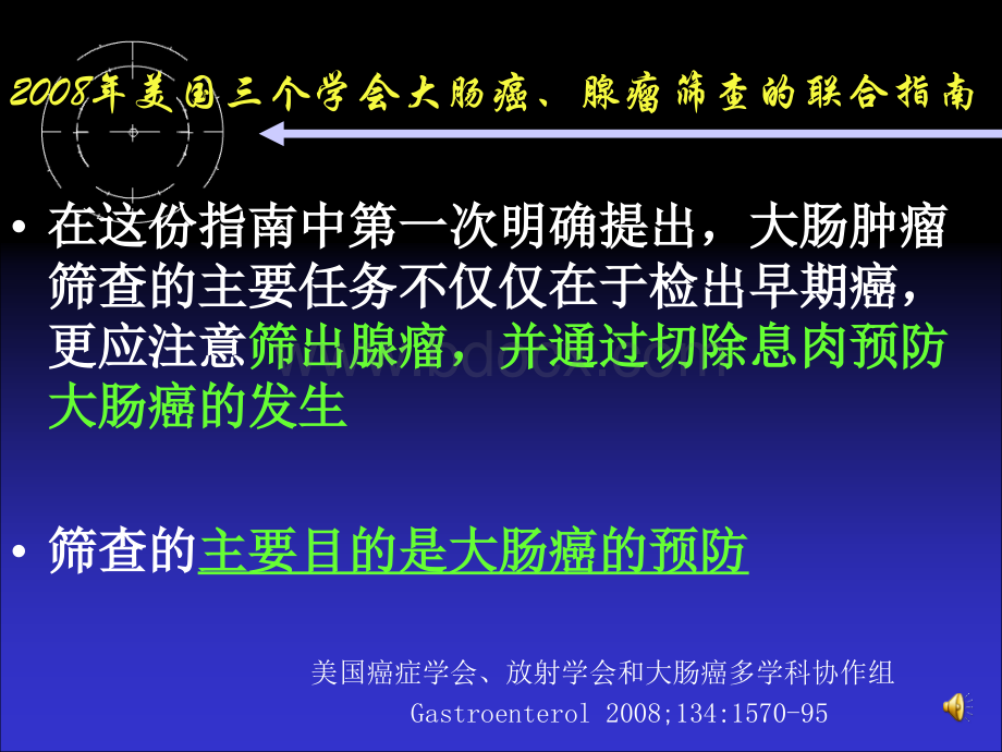 医疗临床大肠癌的干预治疗.ppt_第2页