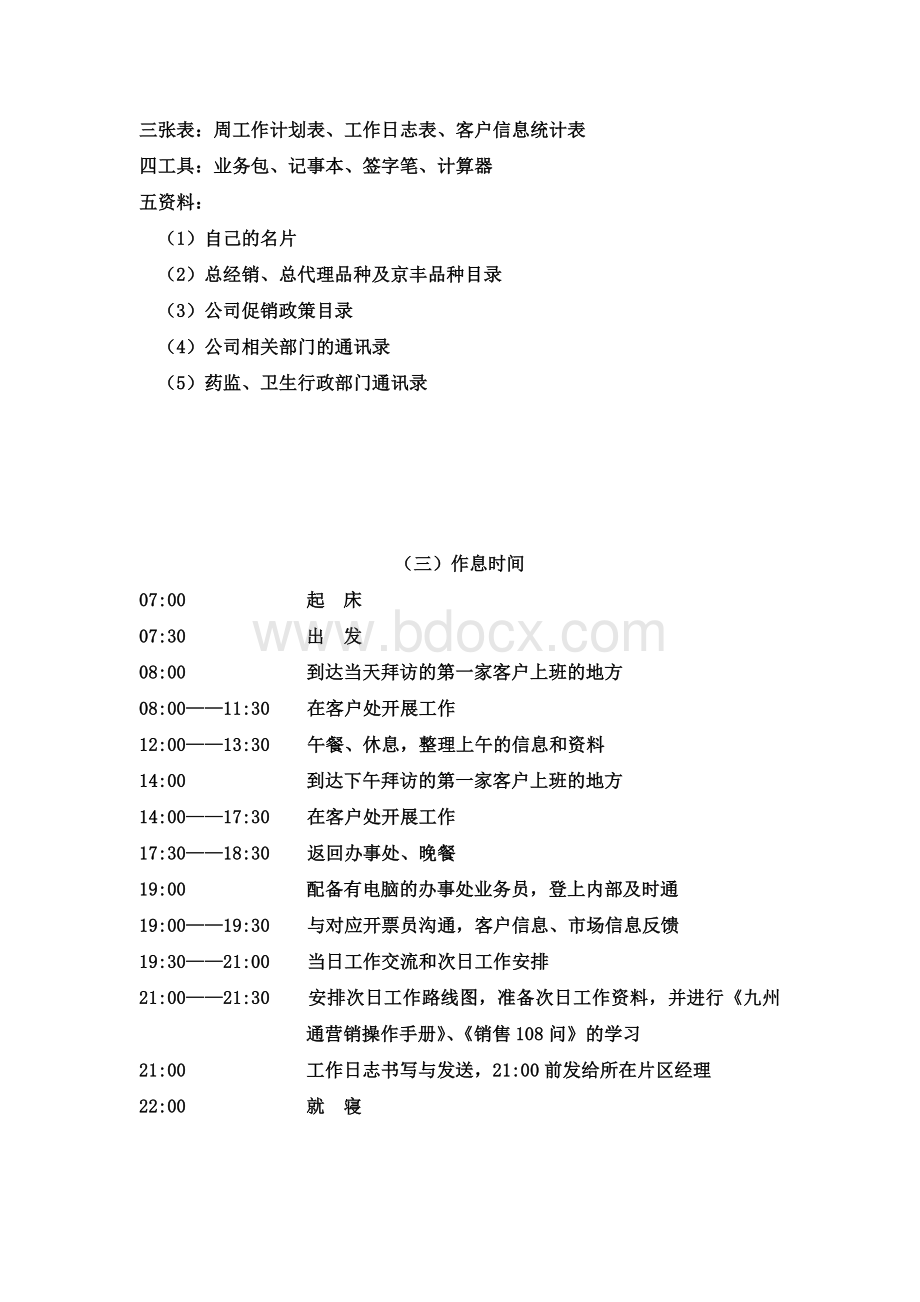 药品销售业务工作内容_精品文档Word文档格式.doc_第3页