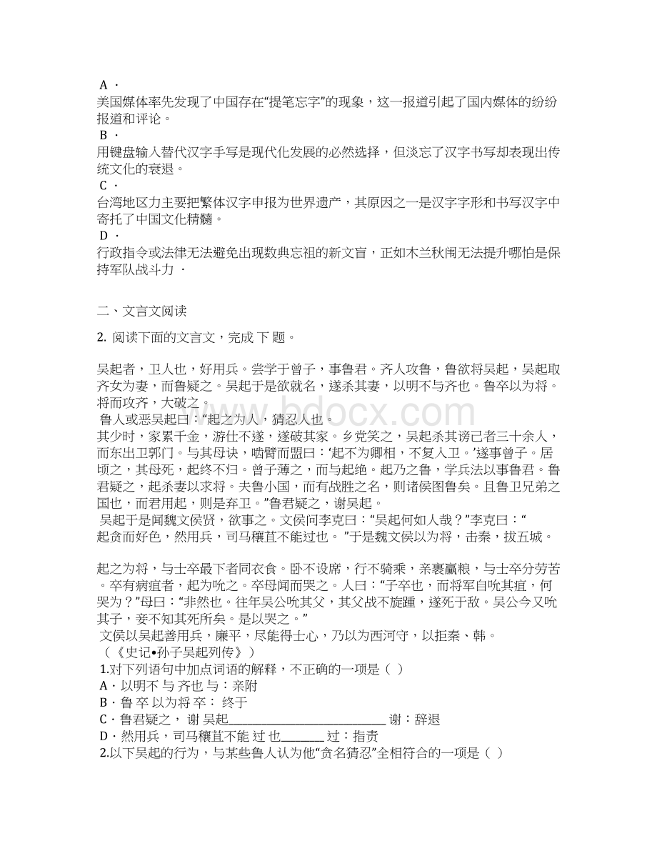 学年甘肃省高一上期末考语文卷含答案及解析.docx_第3页