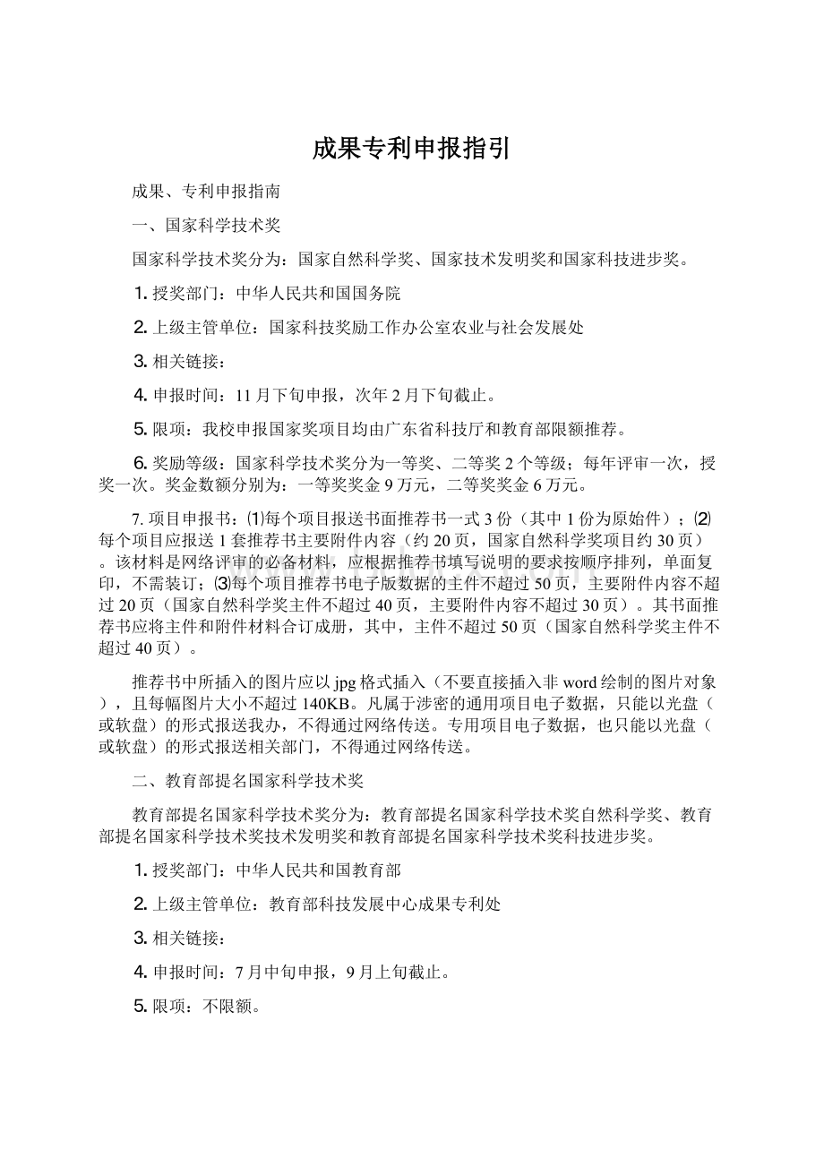 成果专利申报指引Word格式文档下载.docx