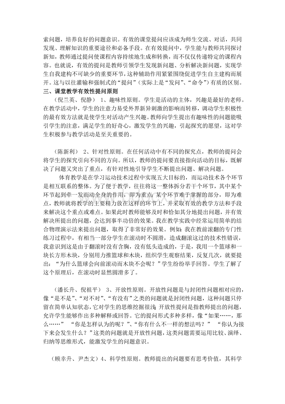 综合教研组主题活动Word文档下载推荐.doc_第2页