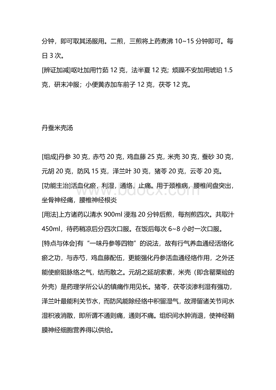 中医疼痛辨证处方_精品文档.doc_第2页