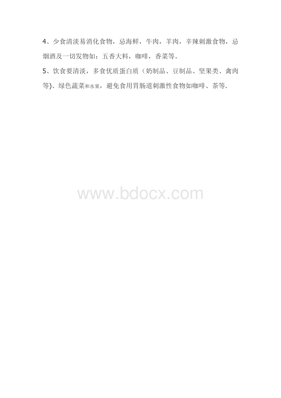 一个肾的注意事项_精品文档.doc_第2页