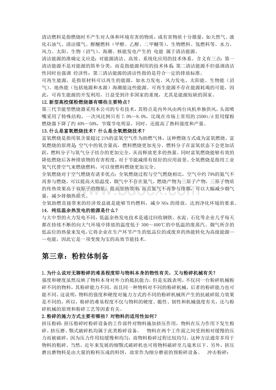 材料工艺学课后思考题-答案Word文档格式.docx_第3页