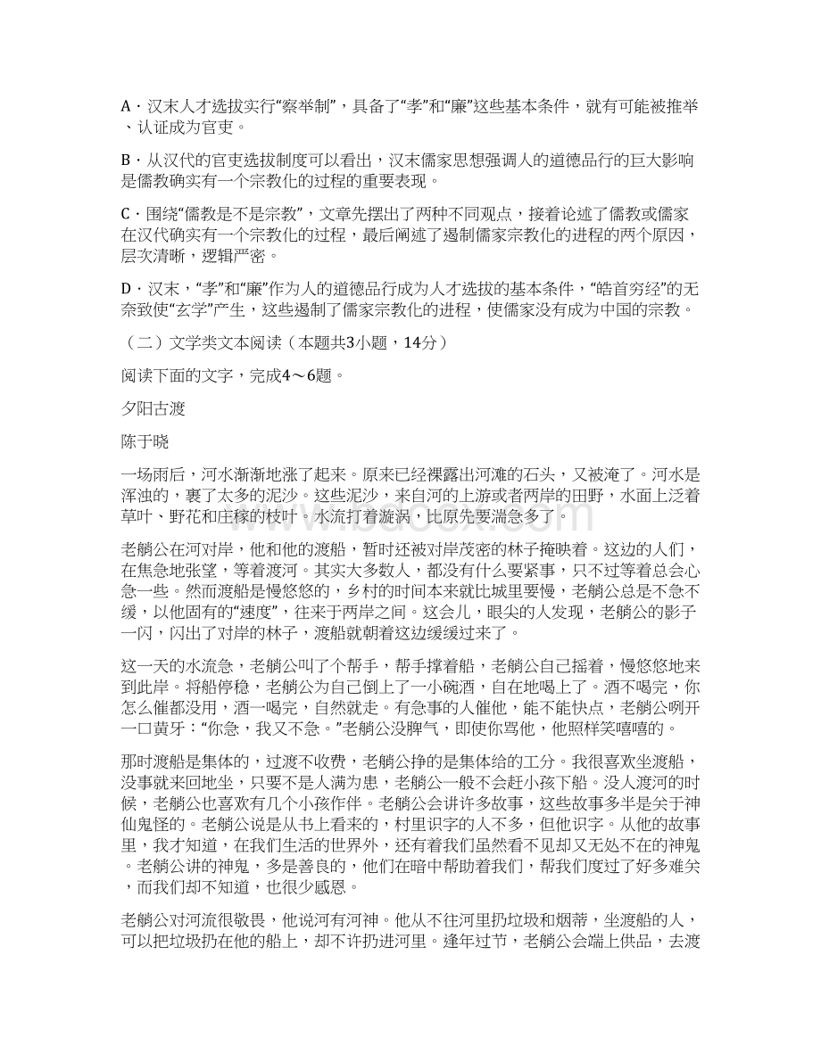 安徽省示范高中培优联盟春季联赛高二语文试题含详细答案.docx_第3页