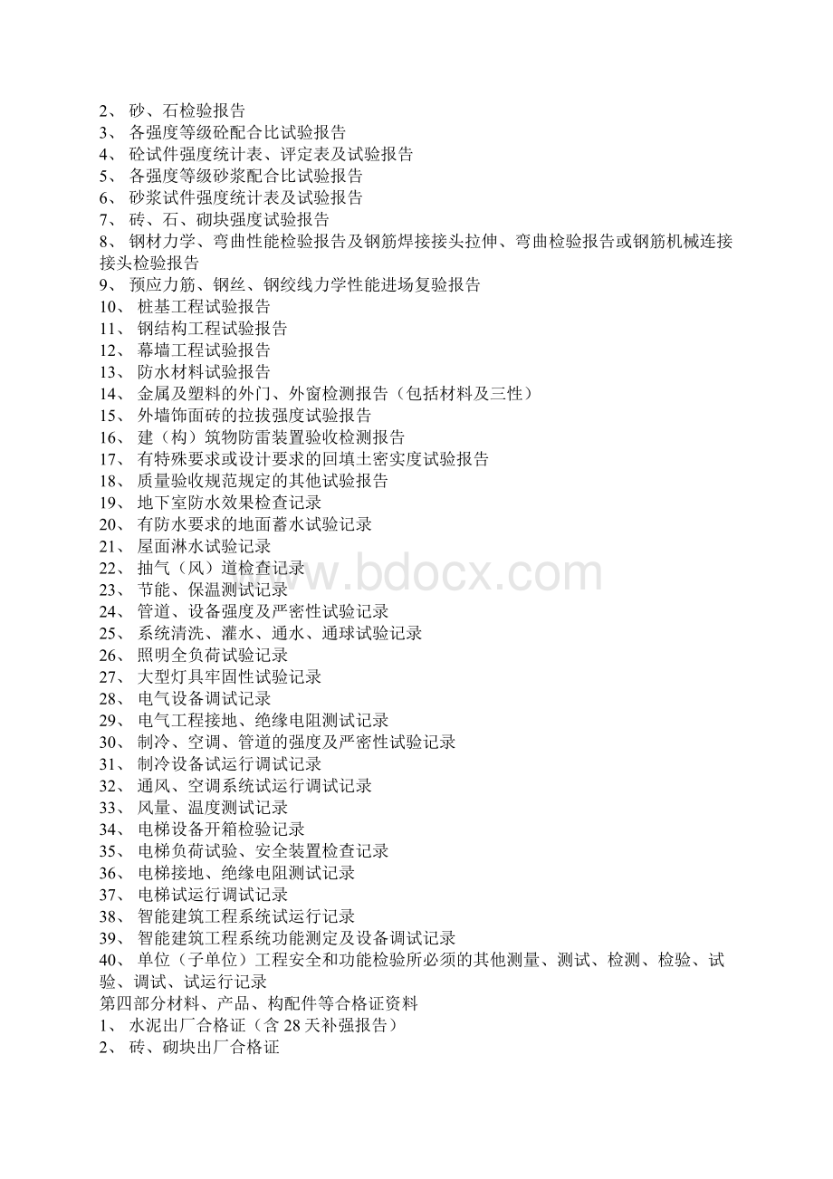 建筑工程资料员万能手册1.docx_第2页