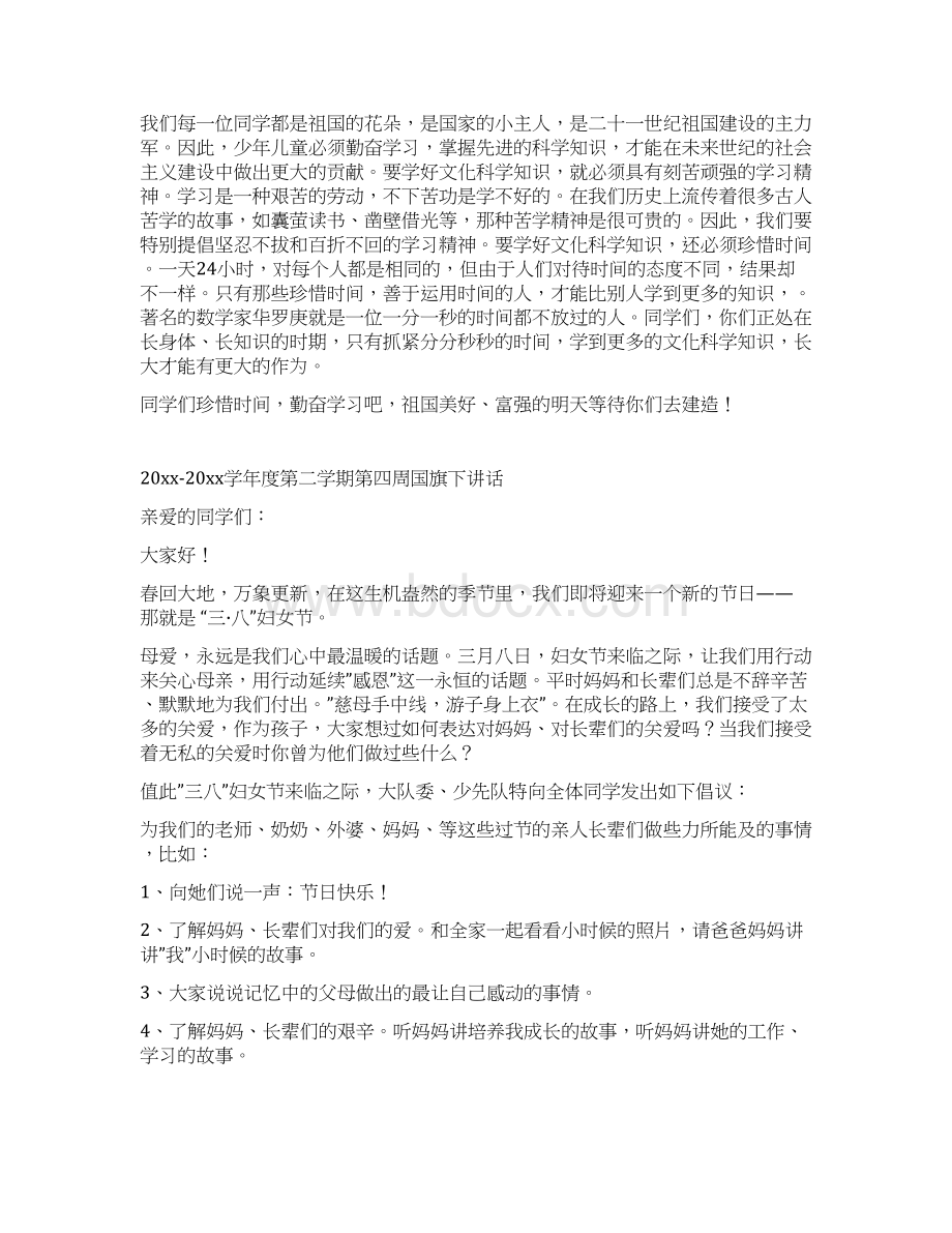 第4周国旗下讲话9.docx_第3页