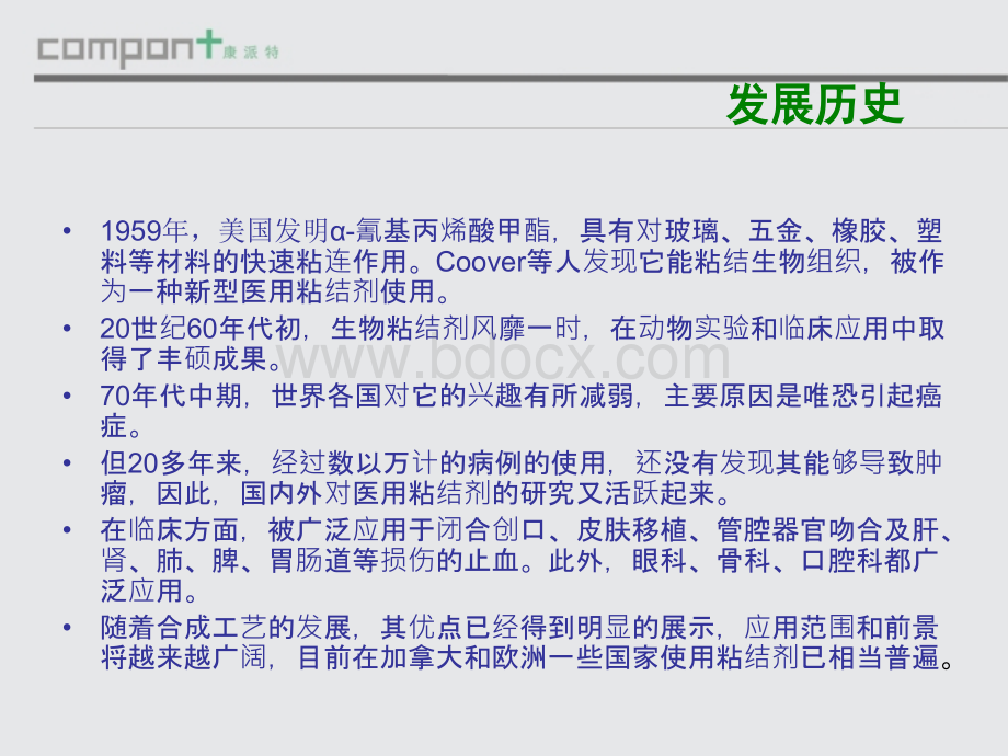 康派特医用胶产品介绍优质PPT.ppt_第2页