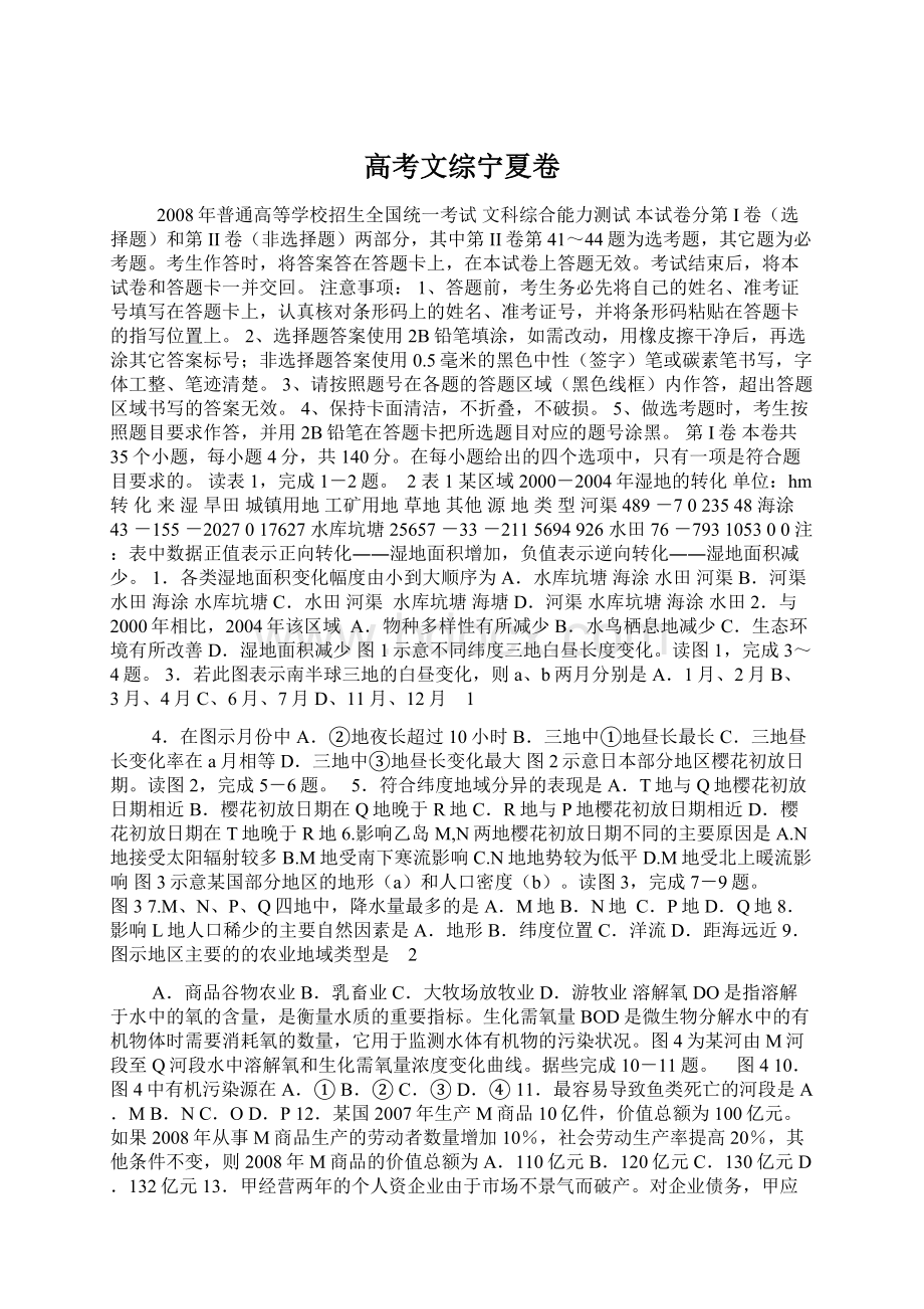 高考文综宁夏卷Word文档下载推荐.docx_第1页