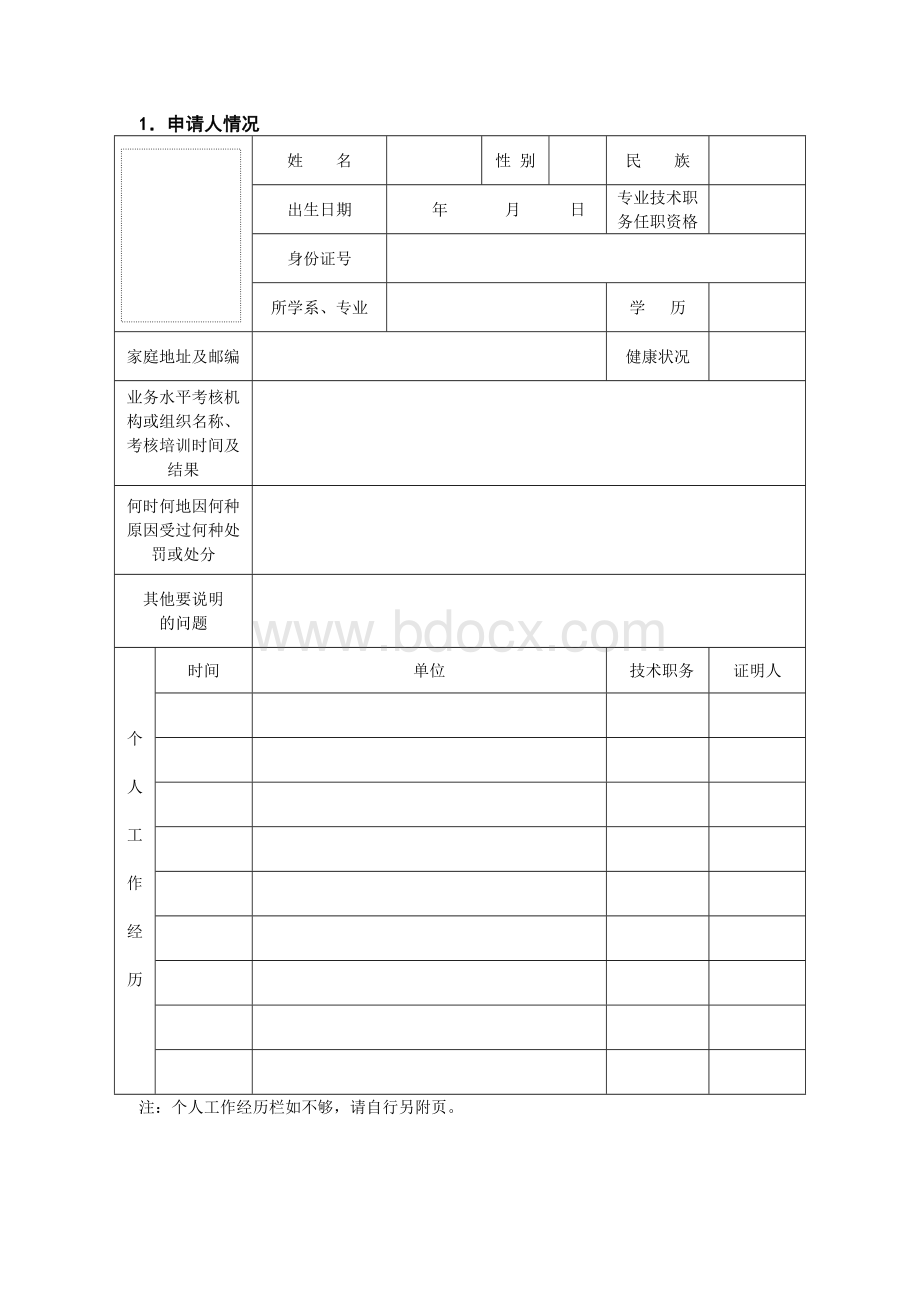 执业变更执业多机构备案申请审核表_精品文档.doc_第3页