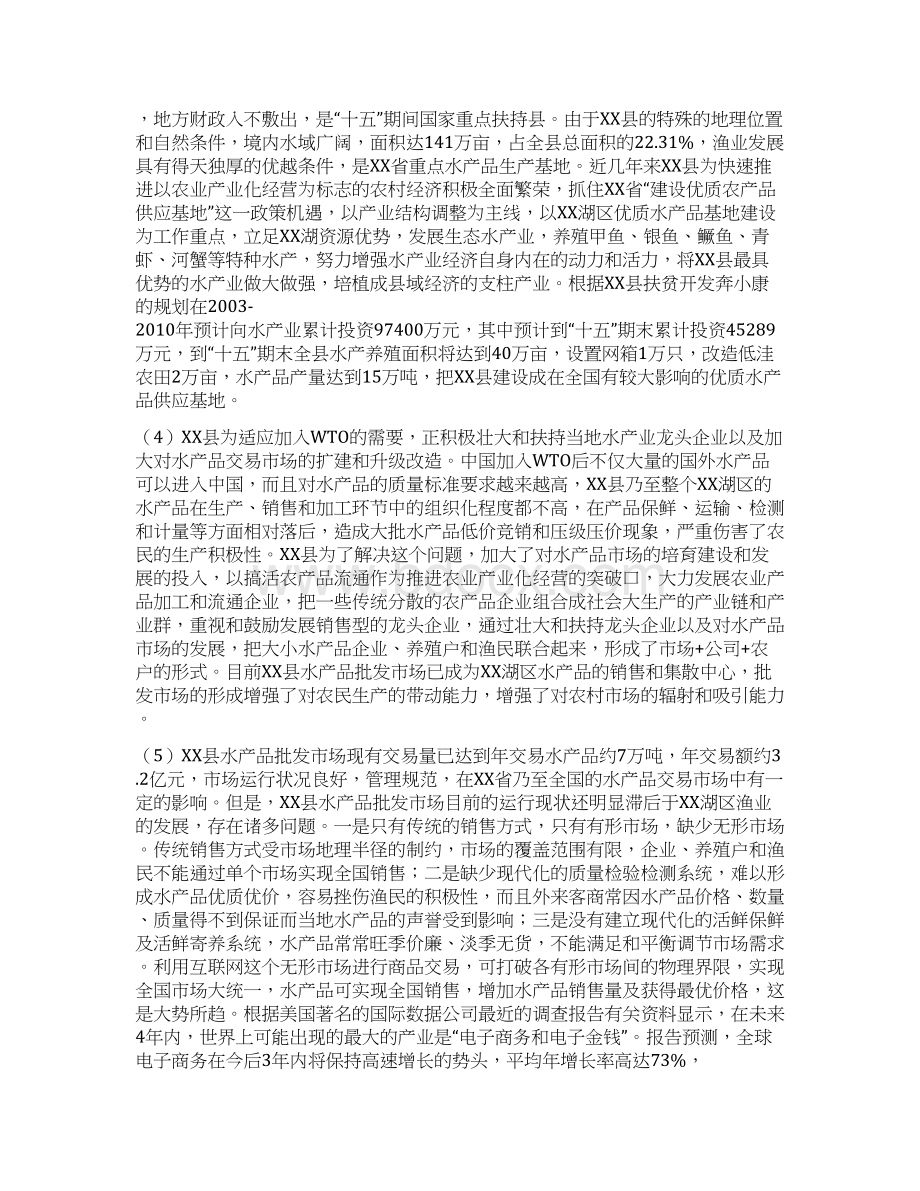 某县水产品批发市场改扩建项目可行性研究报告Word文档格式.docx_第3页