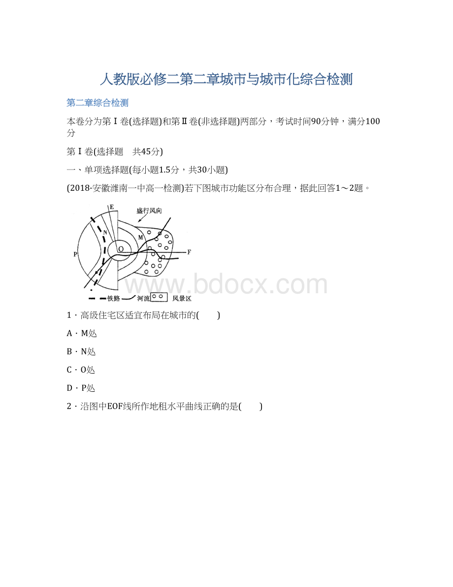 人教版必修二第二章城市与城市化综合检测.docx