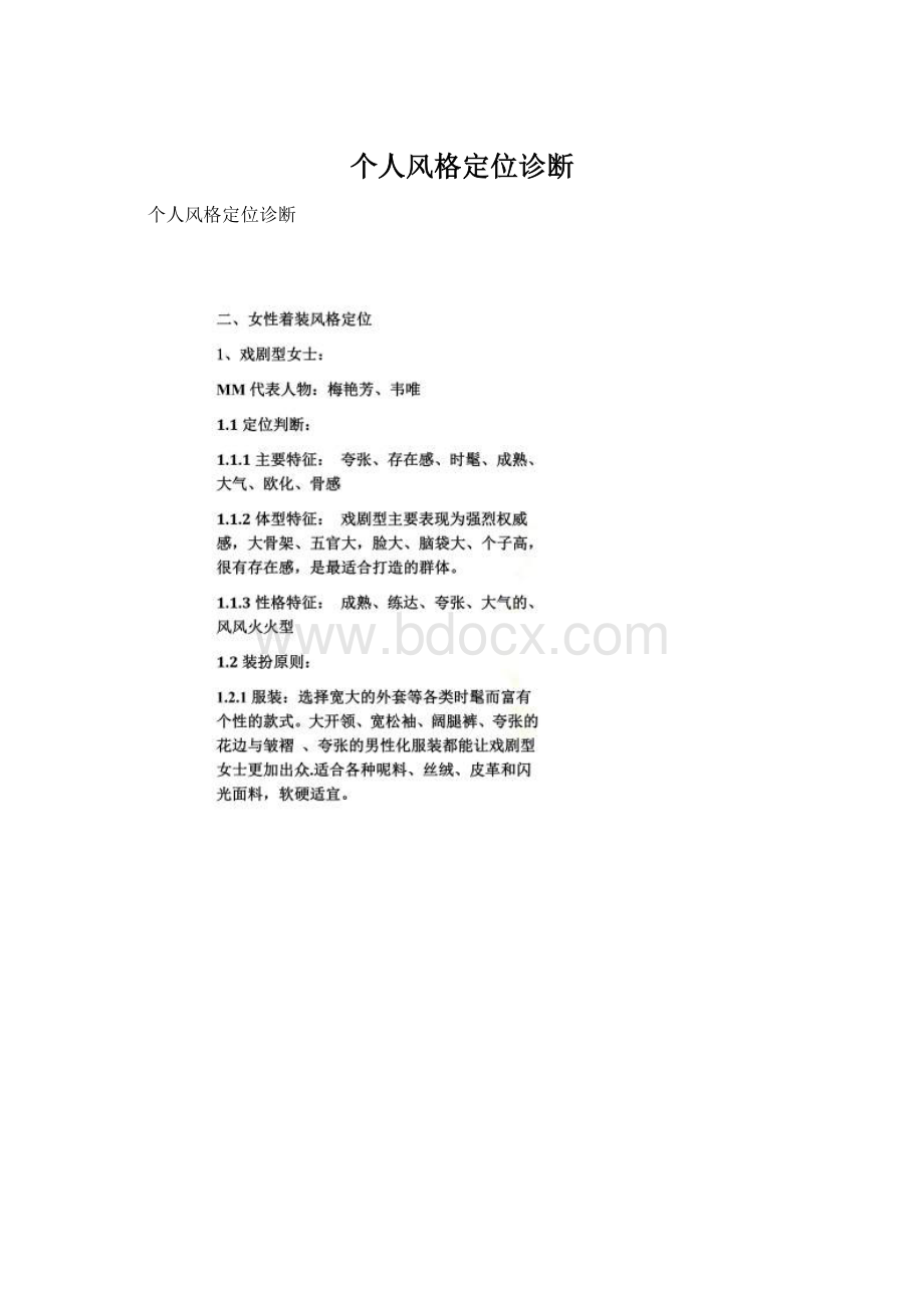 个人风格定位诊断Word格式文档下载.docx_第1页