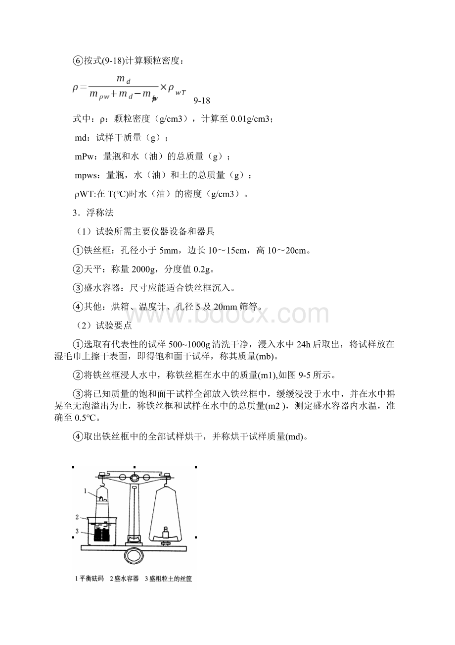 土的颗粒密度试验作业指导书.docx_第3页