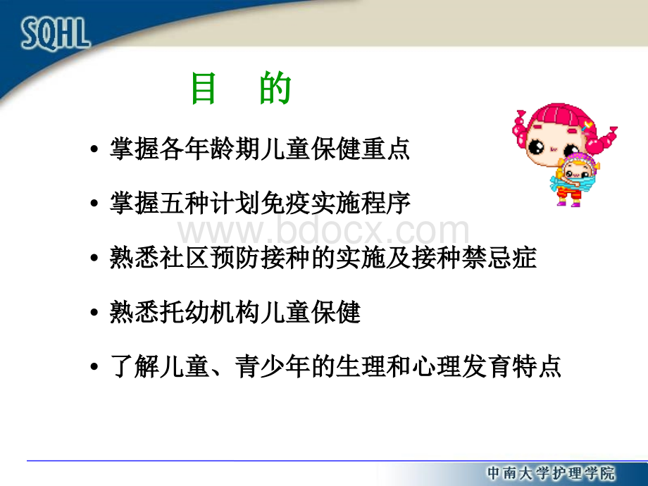 社区儿童与青少年健康保健与护理PPT推荐.ppt_第3页