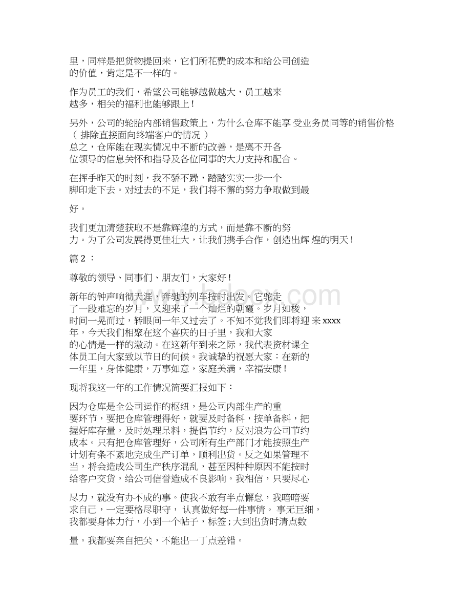 仓储经理述职报告.docx_第2页