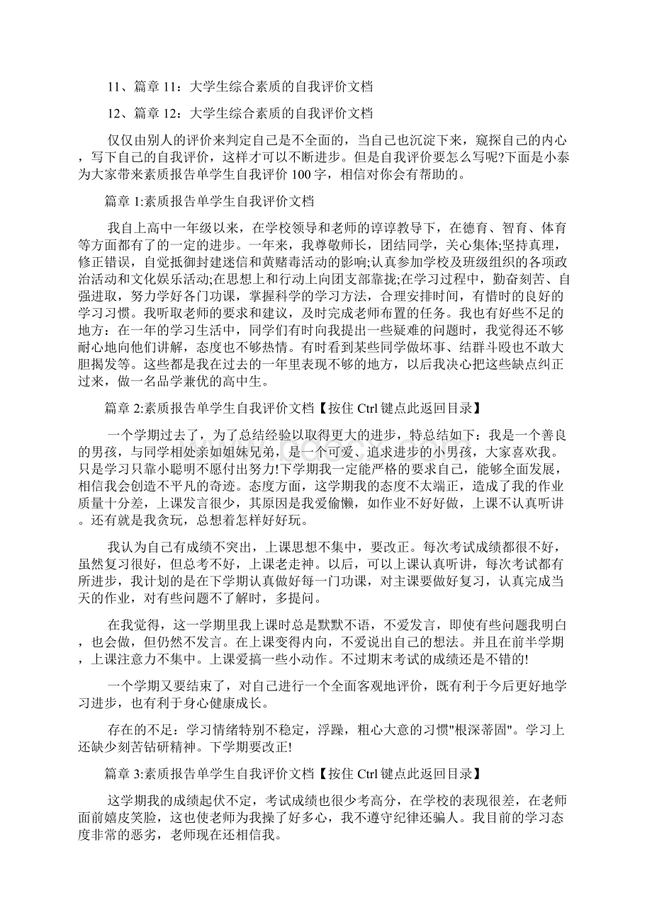 素质报告单学生自我评价文档12篇.docx_第2页