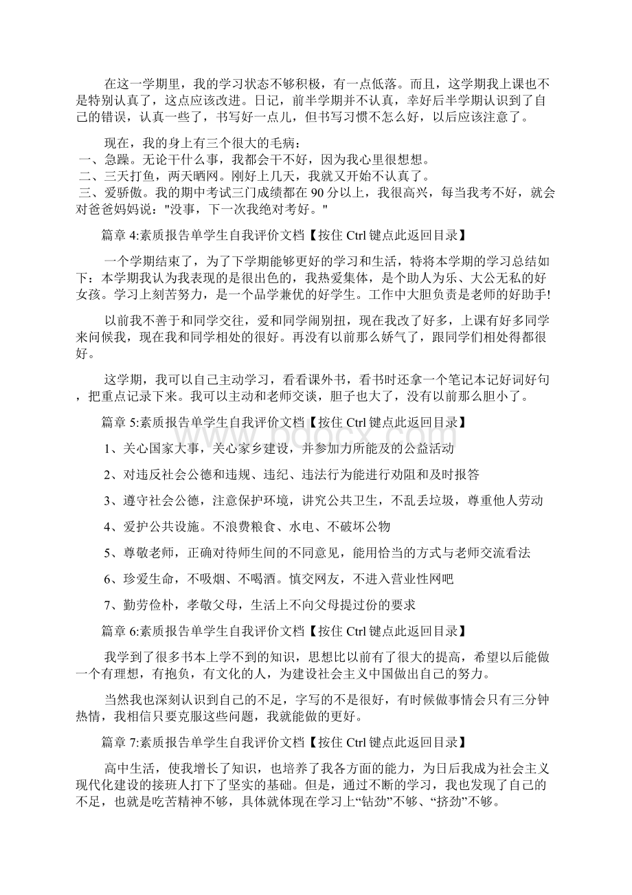 素质报告单学生自我评价文档12篇.docx_第3页