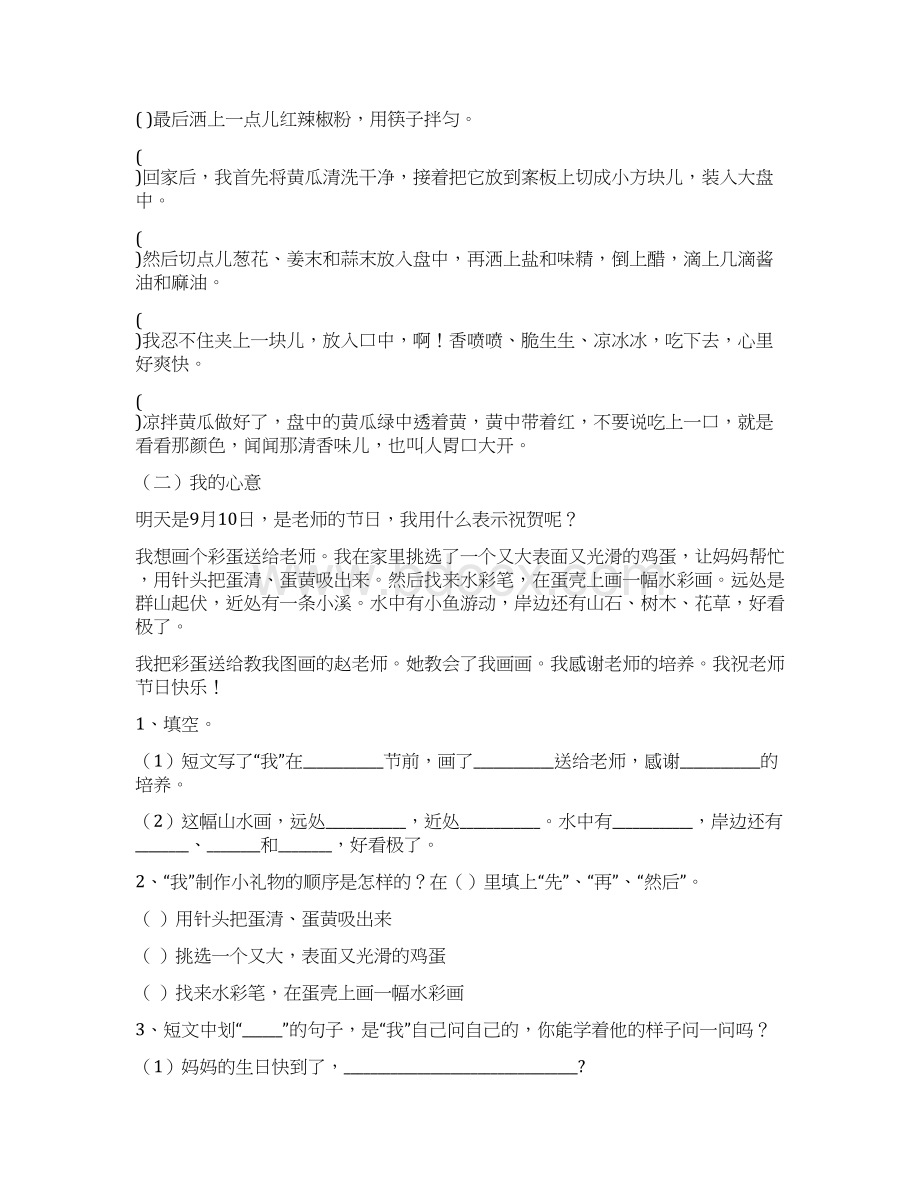 三年级阅读与写作提升训练Word文档格式.docx_第2页