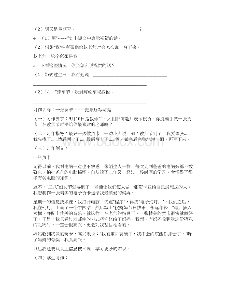 三年级阅读与写作提升训练Word文档格式.docx_第3页