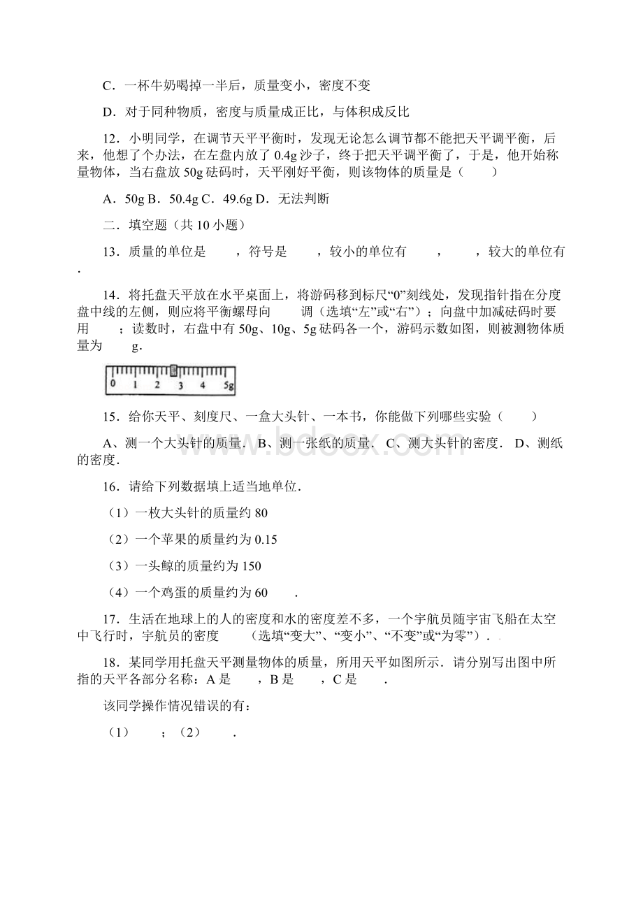 八年级物理下册期末复习卷《物质的物理属性》2苏科版.docx_第3页