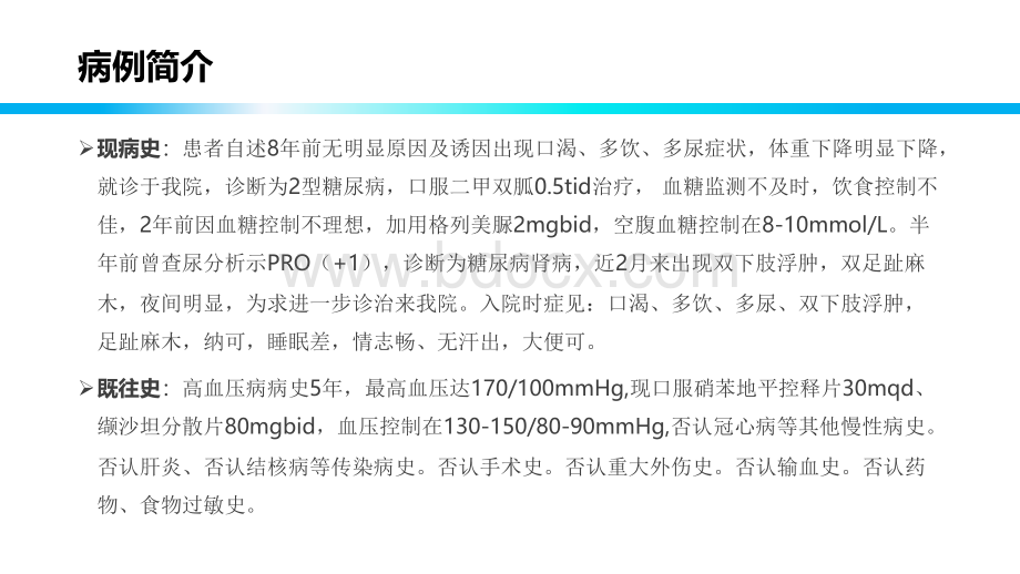 内分泌科病例分享.pptx_第3页