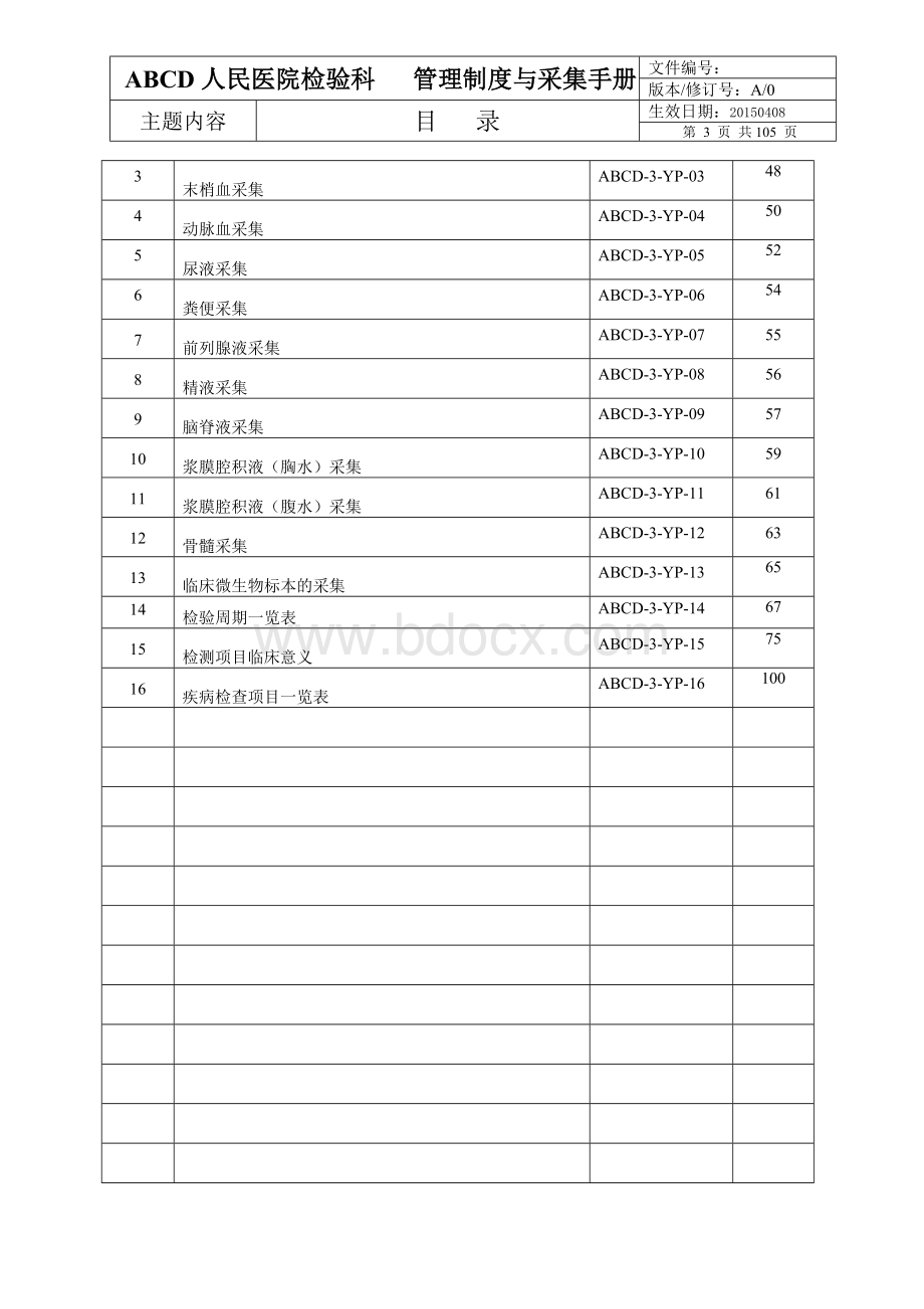 检验医学SOP文件7--管理制度与采样手册_精品文档Word格式.doc_第3页