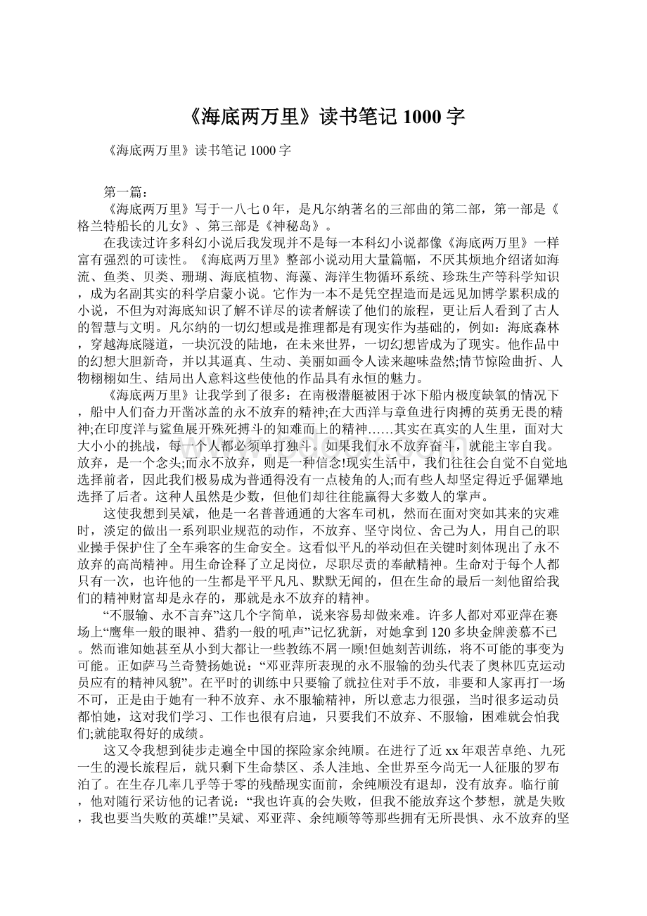 《海底两万里》读书笔记1000字Word文档格式.docx_第1页