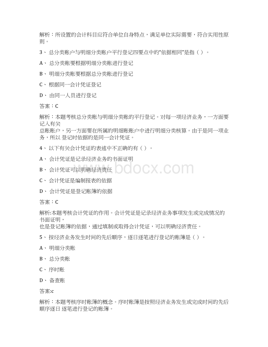 会计基础11答案解析doc.docx_第2页