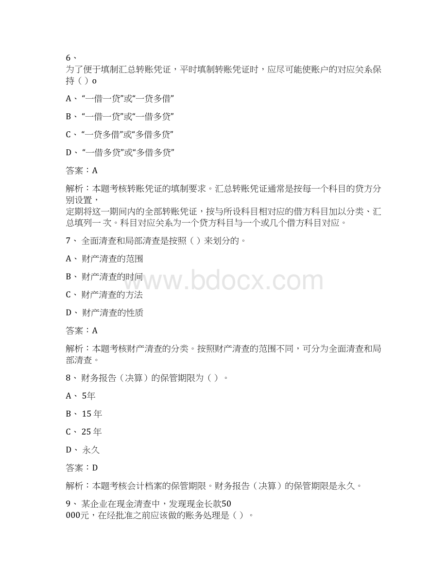 会计基础11答案解析doc.docx_第3页