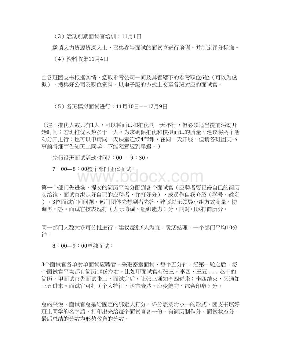 模拟面试兼简历赛活动策划方案Word格式.docx_第2页