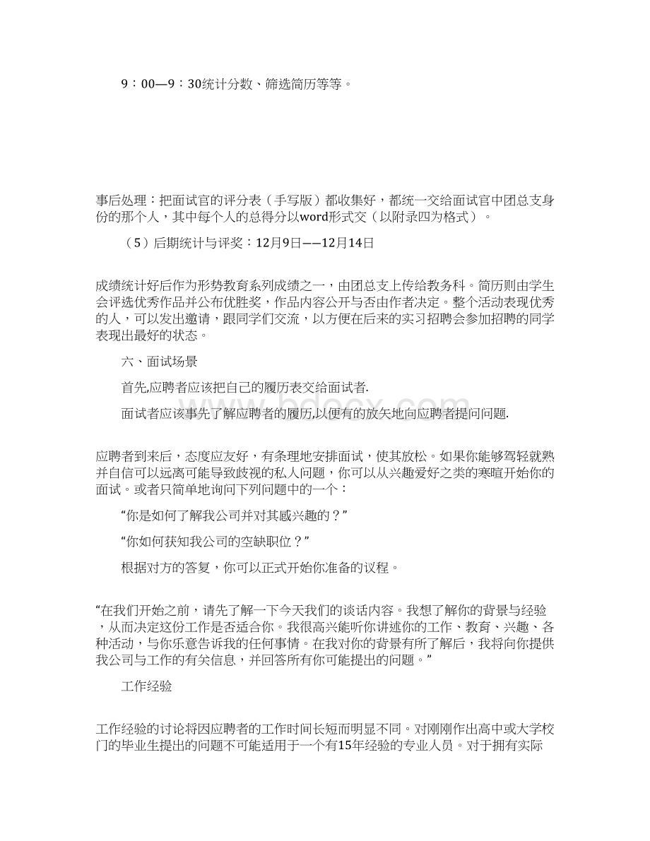 模拟面试兼简历赛活动策划方案Word格式.docx_第3页