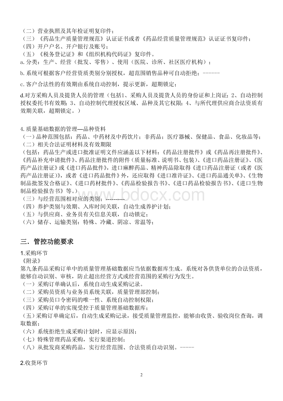 新版GSP对计算机系统要求Word格式文档下载.doc_第2页