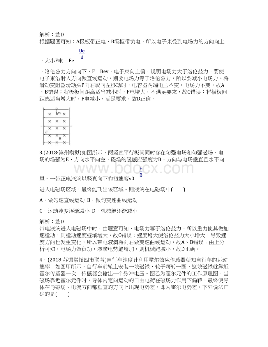 江苏版高考物理第一部分专题三电场与磁场专题跟踪十七带电粒子在电磁场中运动与现代科技的结合5Word格式文档下载.docx_第3页