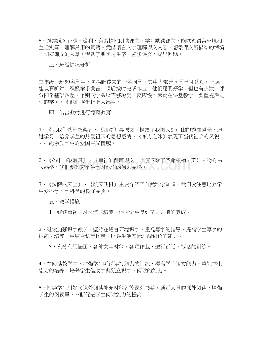 三年级语文教学计划Word格式文档下载.docx_第2页