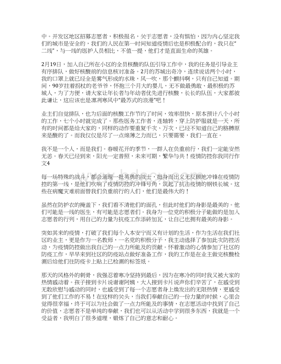 疫情防控你我同行作文精选五篇.docx_第3页