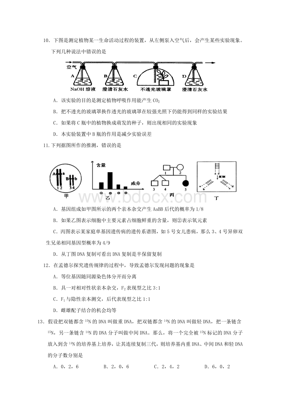 生物必修一必修二综合试卷及答案.doc_第3页