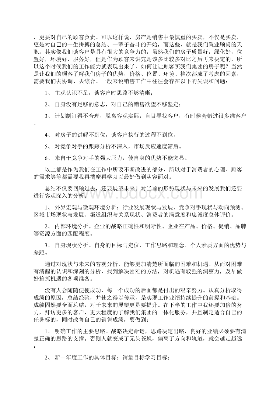 房地产销售半年工作总结Word文档下载推荐.docx_第3页