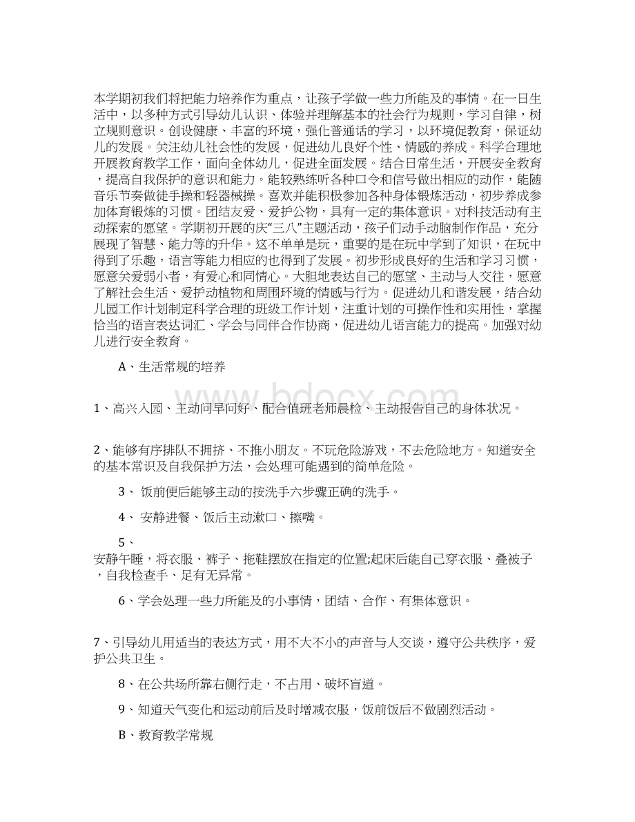 教育教学计疫情方案幼儿园疫情期间工作年划文档格式.docx_第2页