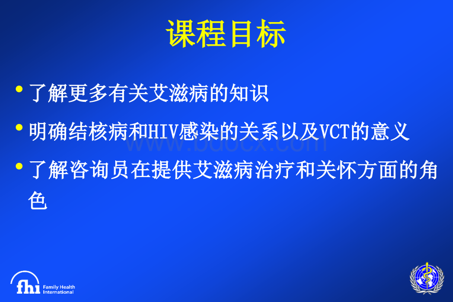 HIV慨述.ppt_第2页