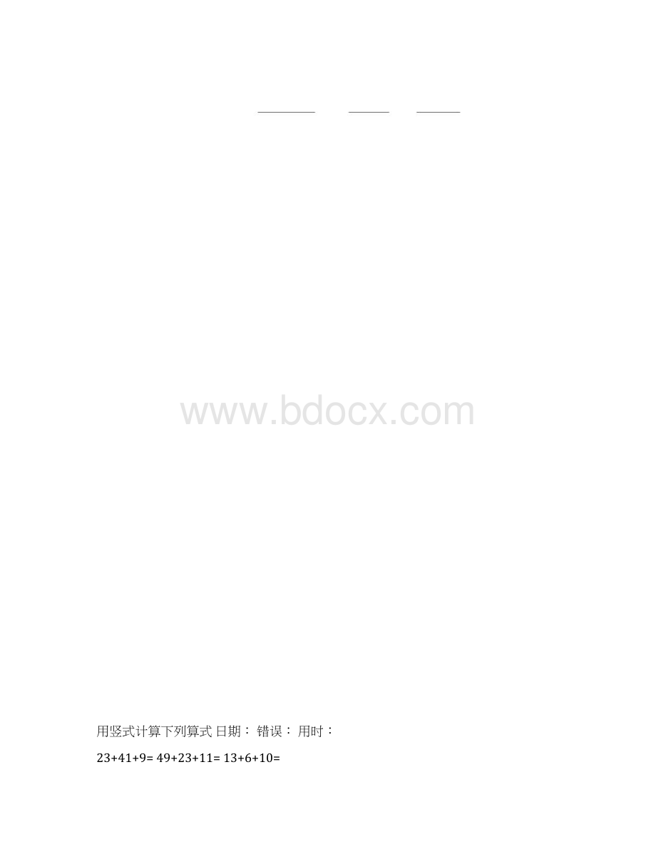 二年级100以内连加连减竖式计算练习题精选Word文档格式.docx_第2页