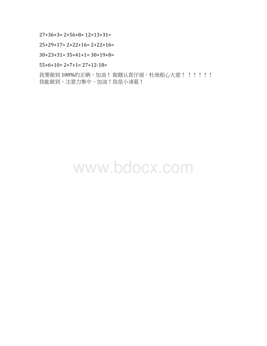 二年级100以内连加连减竖式计算练习题精选Word文档格式.docx_第3页