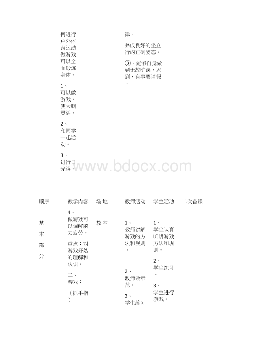 小学四年级下册体育表格式教案.docx_第2页