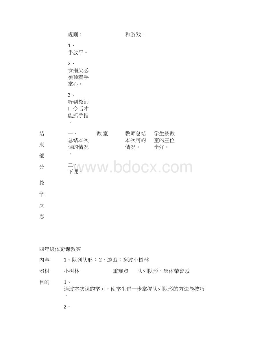 小学四年级下册体育表格式教案.docx_第3页