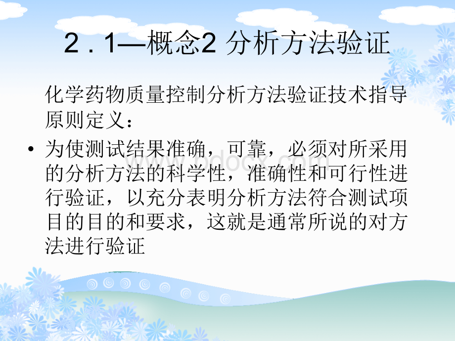 分析方法验证培训.ppt_第3页