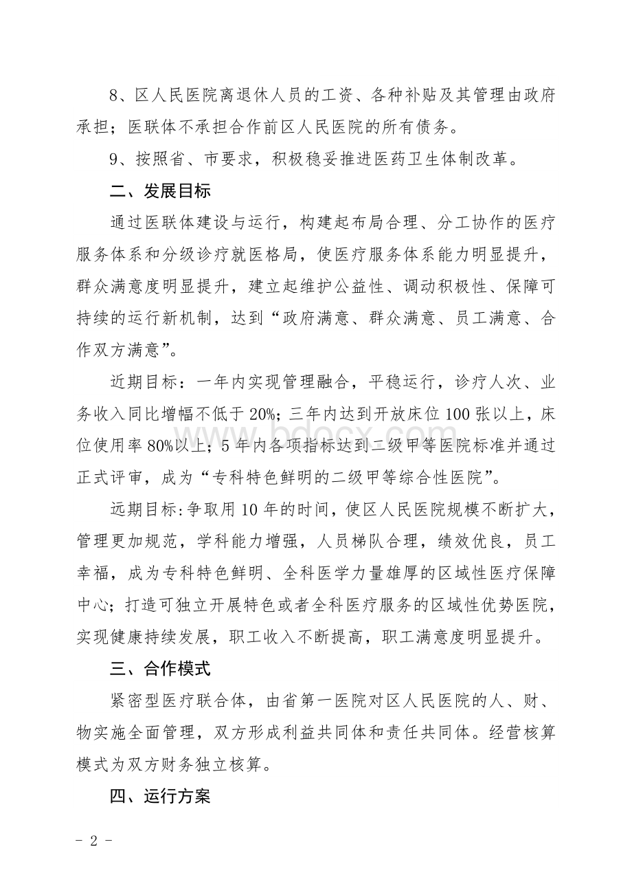 医院医联体合作协议.docx_第2页