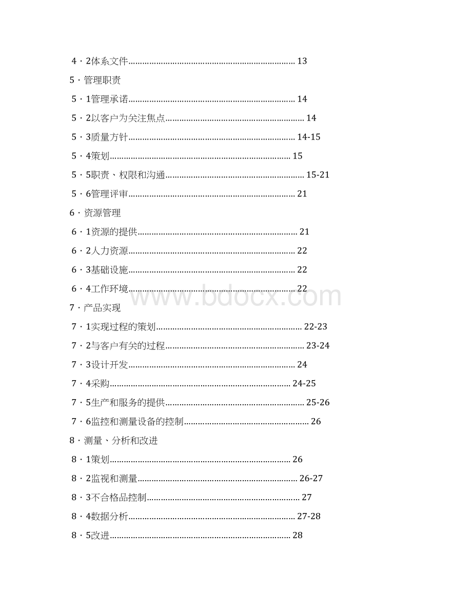 吴江南玻华东工程玻璃质量手册Word格式文档下载.docx_第3页